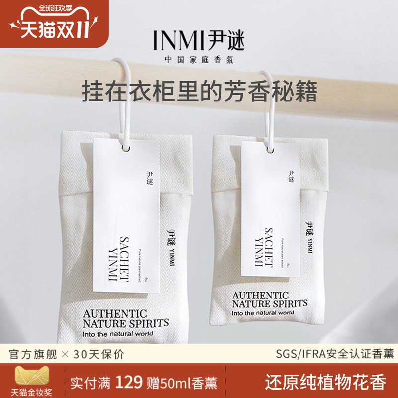 尹谜桂花衣柜香薰家用卧室内房间持久衣橱香包衣服香囊袋防潮香片