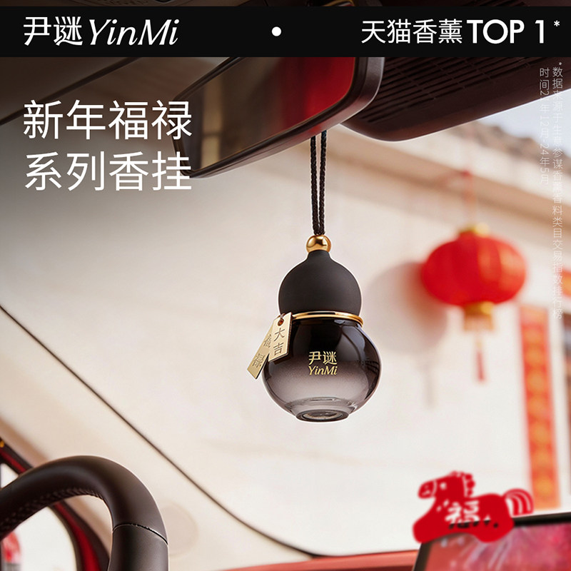 尹谜葫芦车载香薰挂件2026新款高档汽车去异味烟味车内持久留香氛