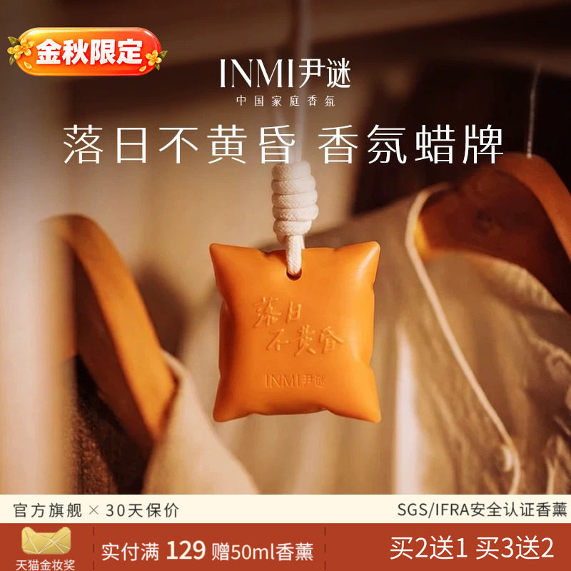 尹谜日落衣柜香薰蜡牌持久留香图片
