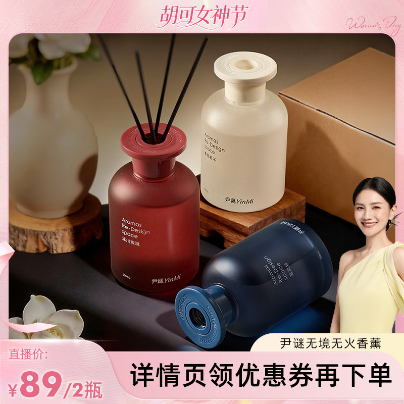 【胡可推荐】尹谜无境香薰精油家用室内持久房间高级香水客厅