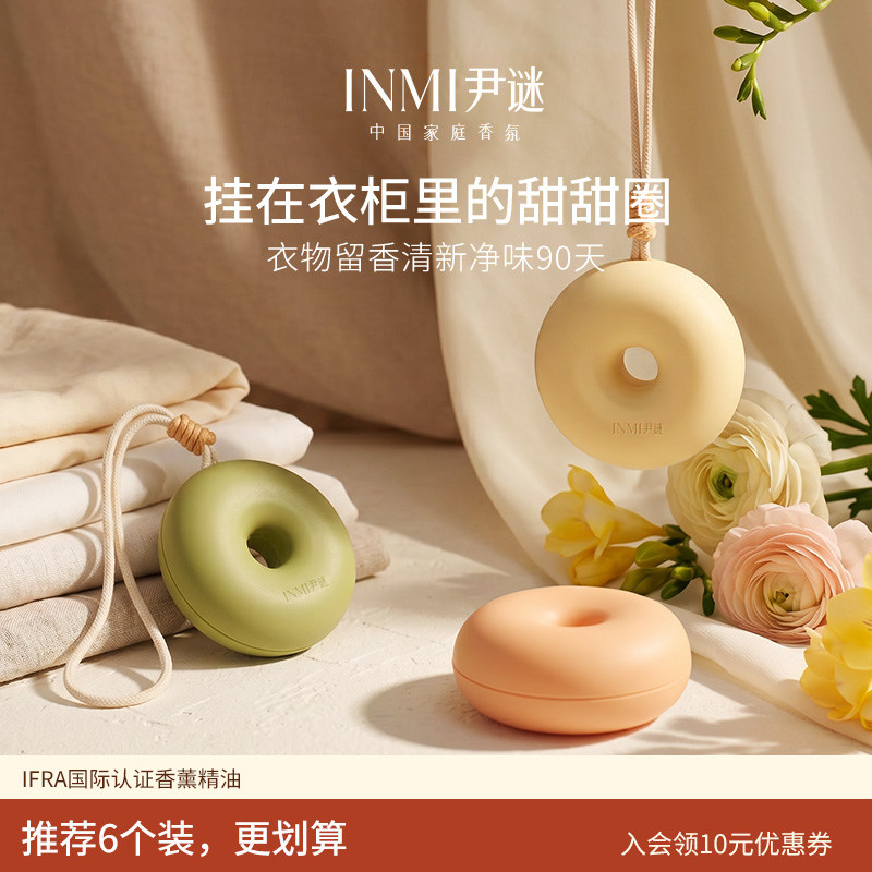 INMI尹谜甜甜圈香氛挂件衣柜香薰蜡片衣橱衣物室内持久留香去异味
