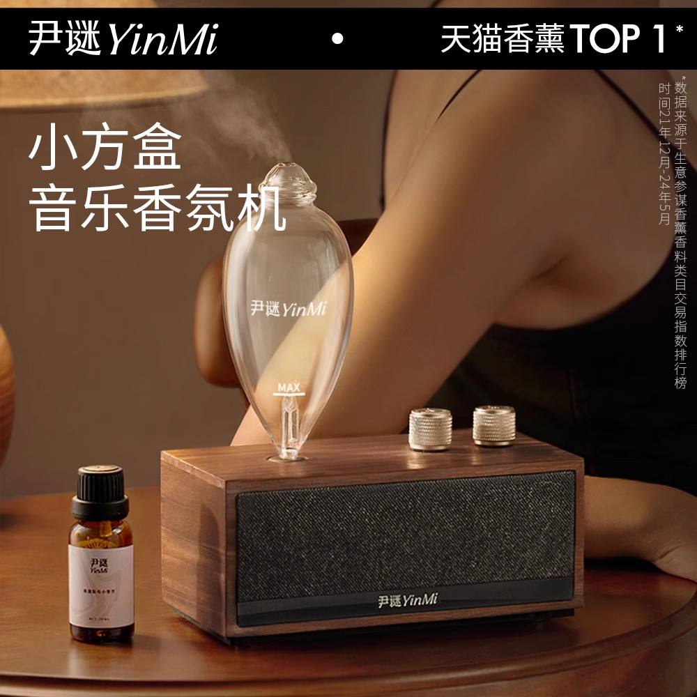 尹谜小方盒音乐香氛机自动喷香薰机冷香仪扩香器生日新婚毕业礼物