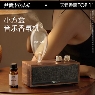 尹谜小方盒音乐香薰机自动喷香氛机冷香仪扩香器生日乔迁七夕礼物