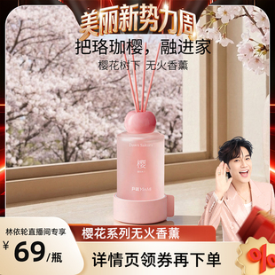 尹谜香薰樱花无火精油客厅家用室内持久香氛高级 林依轮直播间