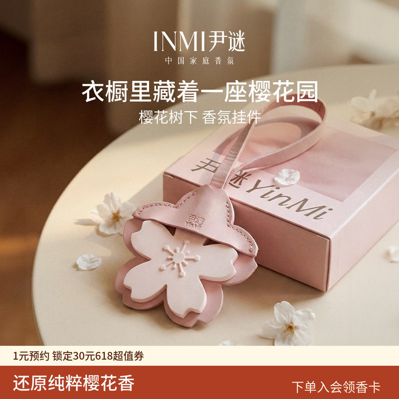 INMI尹谜樱花衣柜专用香薰石膏蜡片香挂件衣橱衣物室内持久留香氛