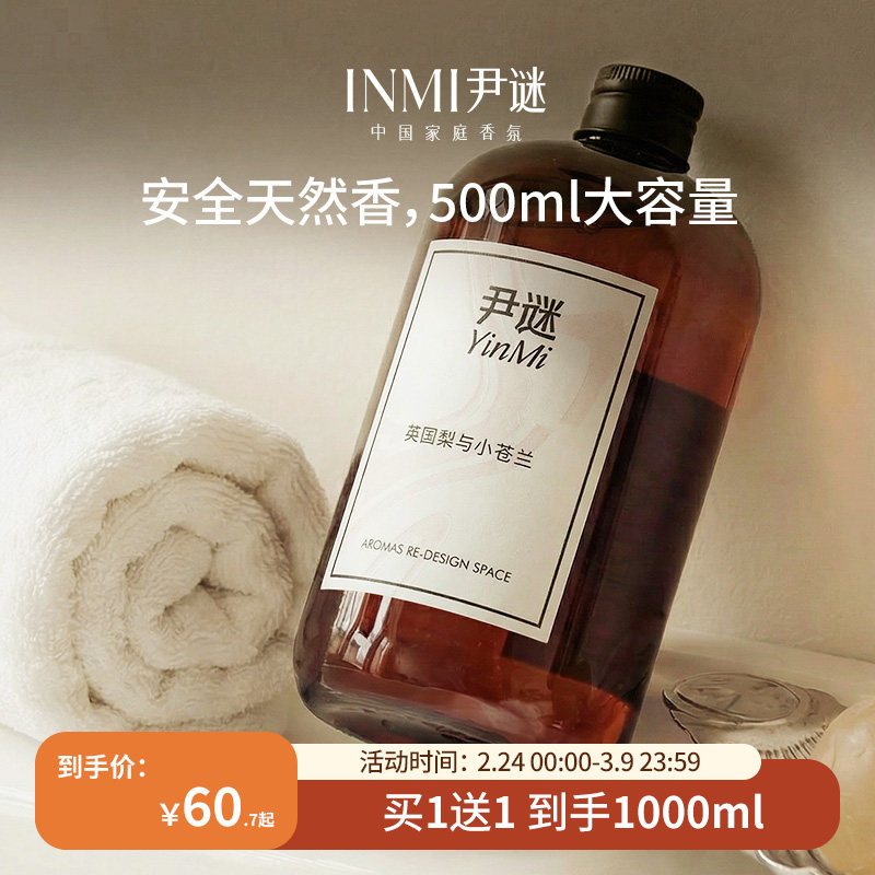 尹谜五星级酒店香薰精油补充液加湿器栀子花香水家用室内持久香氛