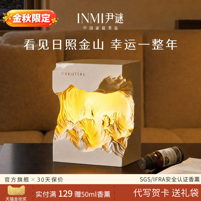 【金秋限定】日照金山香薰灯礼盒图片
