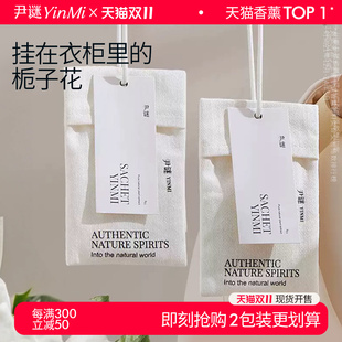 YinMi尹谜衣柜香薰家用卧室内房间持久留香衣橱香包衣服防潮香片