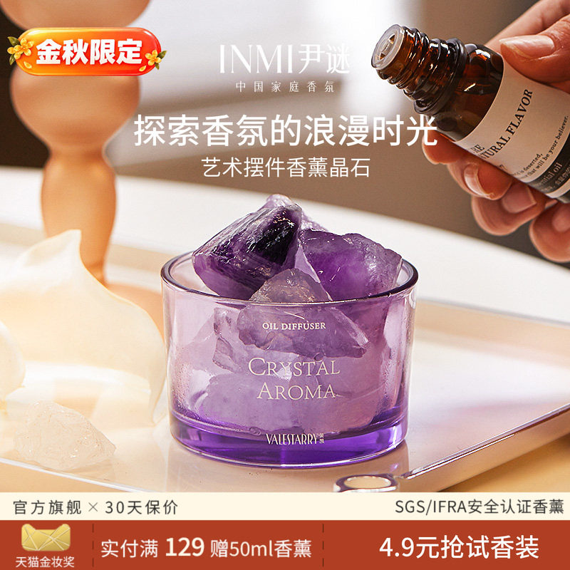 天然晶石搭配植萃精油图片