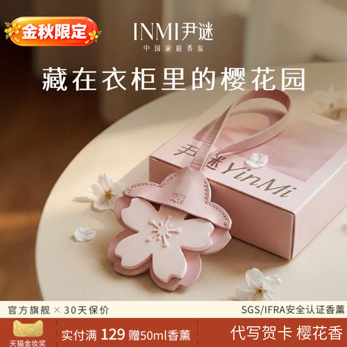 【香挂热销榜TOP】樱花香薰挂件