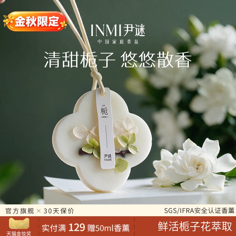 尹谜去异味增香栀子花香薰香挂图片