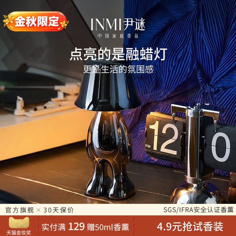 INMI尹谜梦旅人香薰融蜡灯氛围灯蜡烛家居摆件新婚生日礼物图片