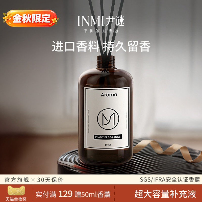 【金秋限定】无火香薰补充液图片