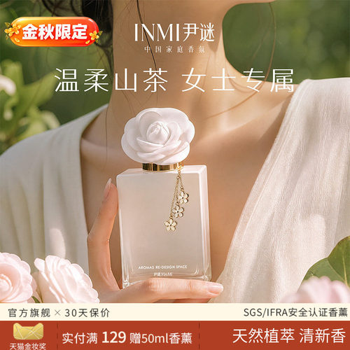 尹谜山茶花香薰摆件礼盒