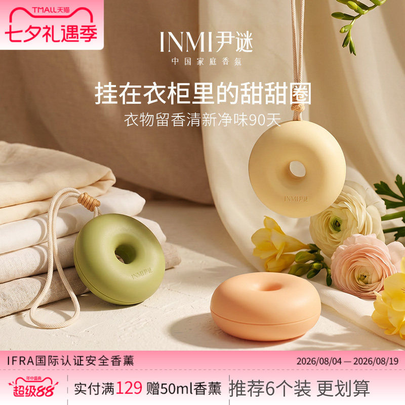 INMI尹谜甜甜圈香氛挂件衣柜香薰蜡片衣橱衣物室内持久留香去异味 - 实物图