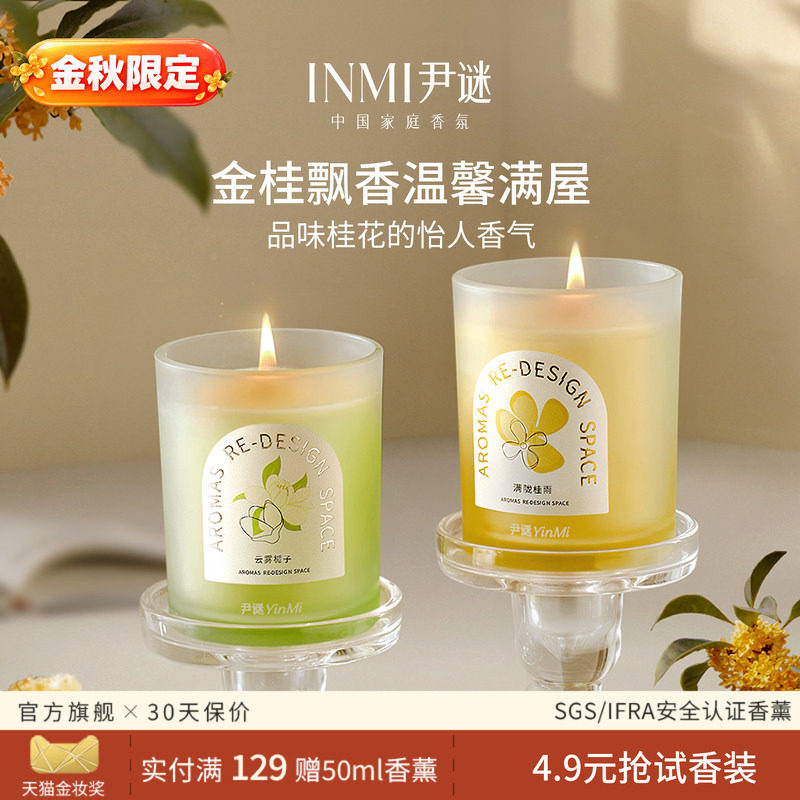 尹谜香薰蜡烛天然大豆蜡图片