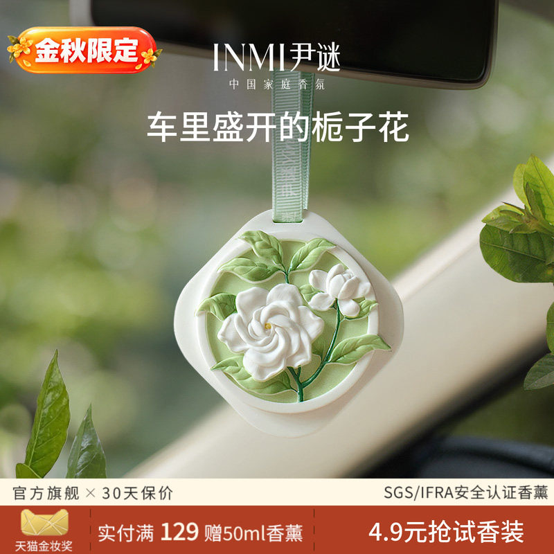 栀子花车载香薰香片祛味留香礼物图片