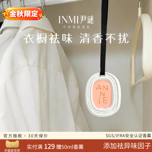 尹谜衣柜香薰挂件祛异味除臭留香