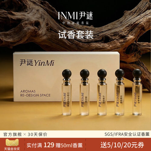 试香体验装+回购卷5/10/20元