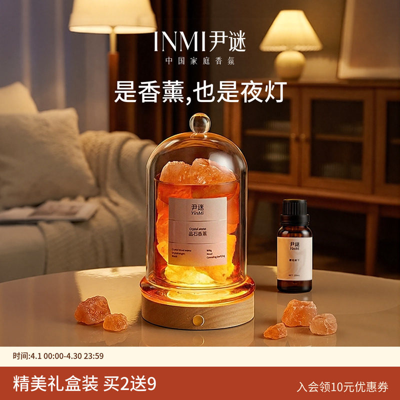 INMI尹谜香薰精油扩香石家用卧室内持久熏香氛晶石摆件睡眠香薰灯