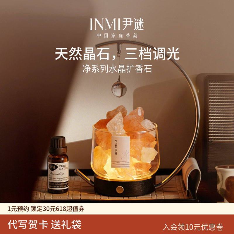 INMI尹谜扩香石香薰礼盒摆件高级感生日礼物卧室内持久晶石香氛