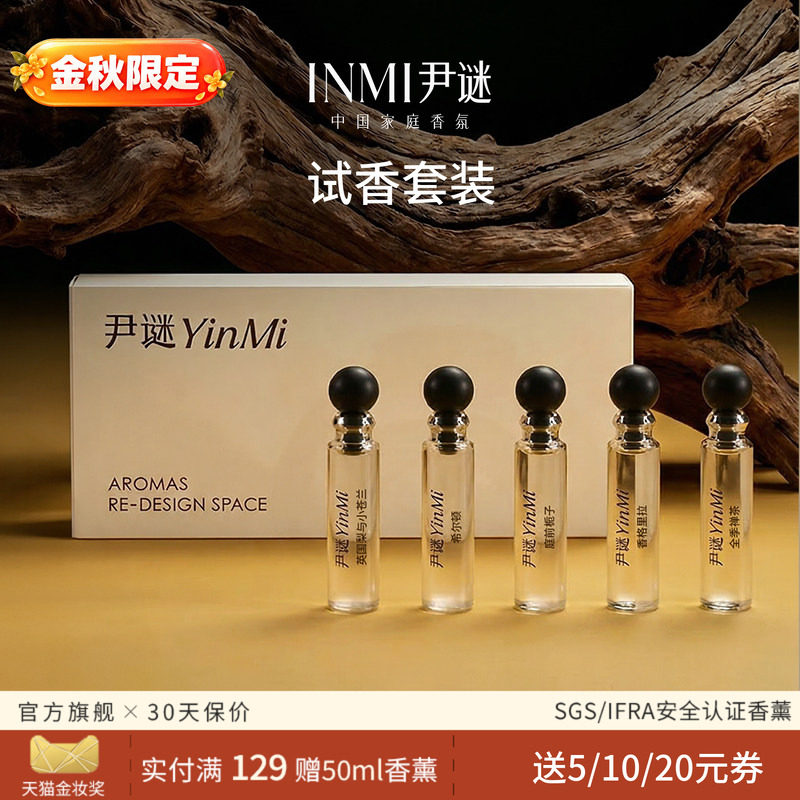试香体验装+回购卷5/10/20元图片