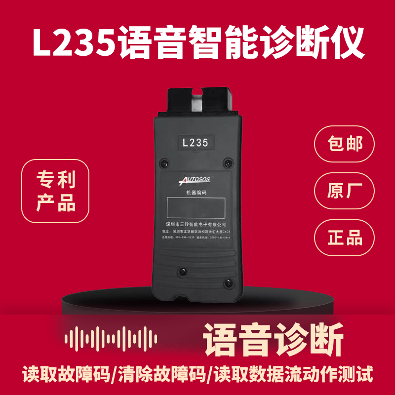 联动云语音诊断仪L235智能