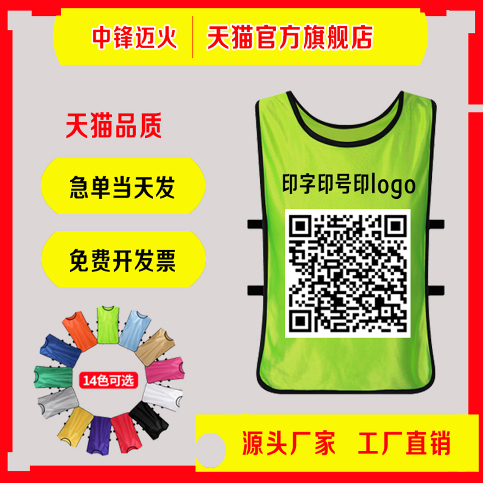 对抗服足球训练背心分队分组拓展定制马甲运动会背心团建宣传服