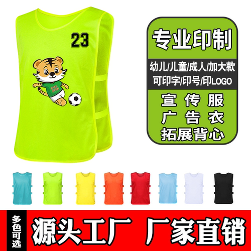 足球对抗服分组分队拓展训练儿童
