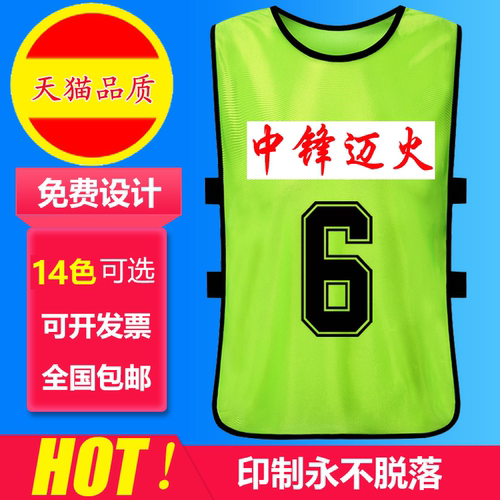 分组活动团建拓展广告训练背心
