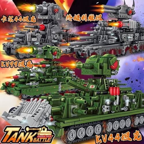 KV99卡尔终极利维坦适用乐高积木军事坦克装甲车模型拼装儿童玩具