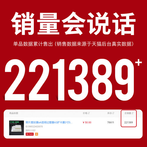 塑封膜/过塑膜3寸5寸6寸7寸8寸A3/A4护卡膜100张防水防卷曲经济型