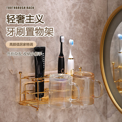 轻奢浴室卫生间洗手洗漱台牙w刷牙膏牙具架子厕所免打孔壁挂置物