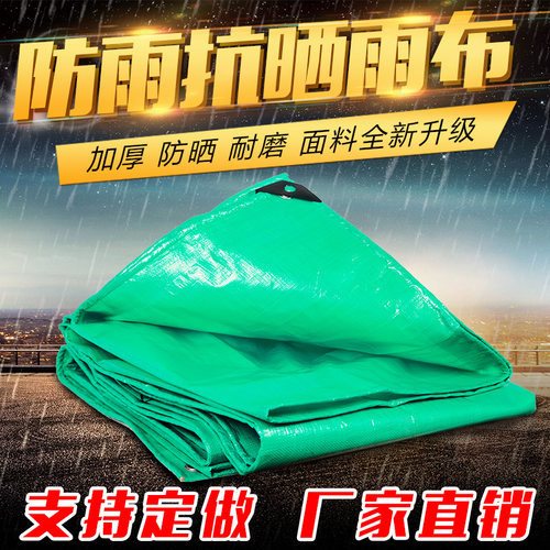 加厚防雨布防水防晒篷布船舶货车鱼池雨布户外遮雨布W养殖苫布定