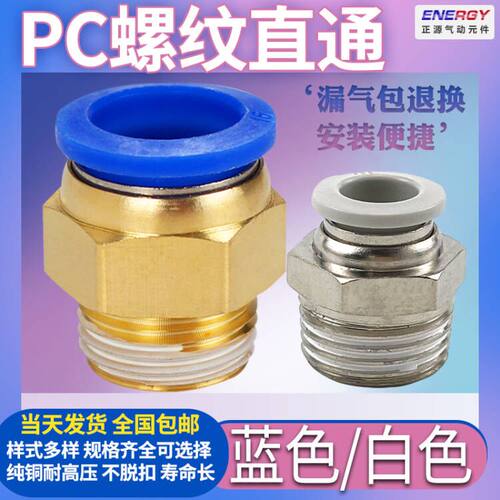 气动快插气管接头PC10-03螺纹直通4x-M5/6-01/白色PC8-02/12-04 1