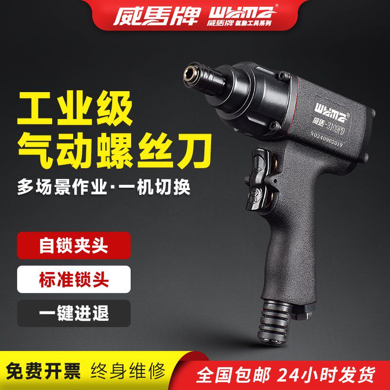 台湾威马枪式风批气动工具t气动螺丝刀工业级大扭力8H12气批起子