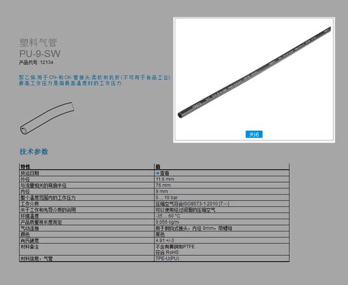 FESTO费斯托塑料气管 PU-9-SW 12134 PU-13-SWR 12133全新原装正