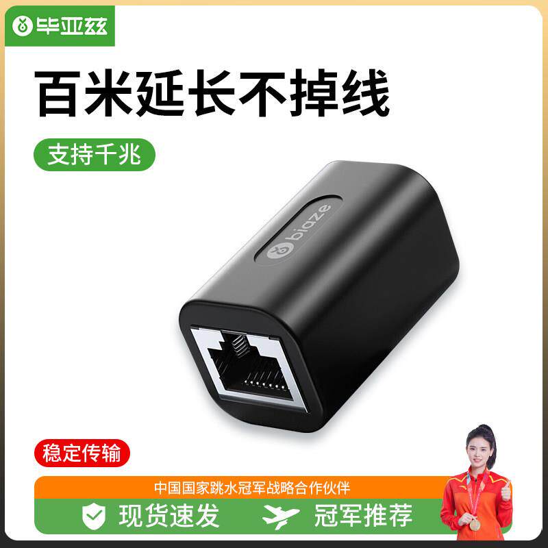 毕亚兹 网线转接头对接头 网络延长连接器 RJ45网口直通头水晶头怎么样,好用不?