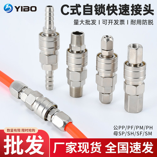 C式自锁b气管快速接头空压机气泵风管快插气动工具公母SP20/PP20