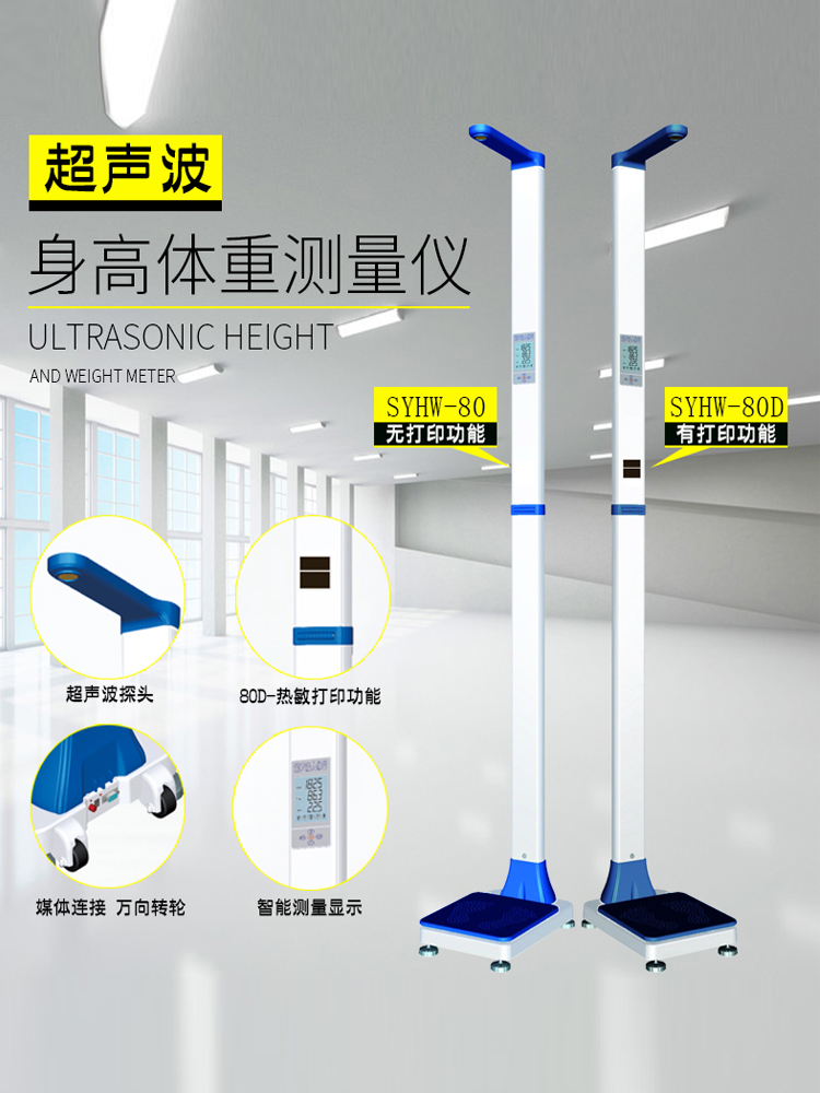 HGM-80型超声波电子身高体重秤折叠体重计测量仪身高体重语音播报