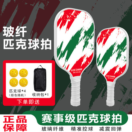 涂鸦系列匹克球拍玻璃纤维轻盈耐用学生男女比赛训练简约耐看