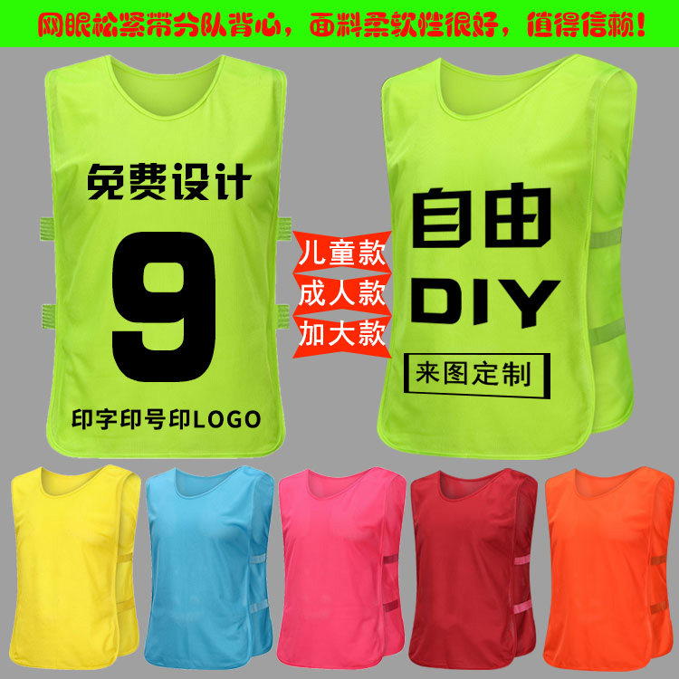 足球对抗服训练背心分队马甲