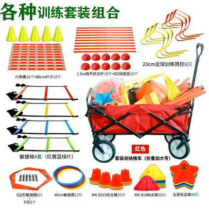 足球训练器材套装装备全套校园训练体育装备跆拳道篮球训练器材