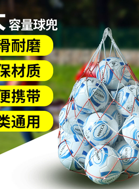 大号球兜加粗排球足球篮球网袋大容量网兜足球训练收纳袋可装15球