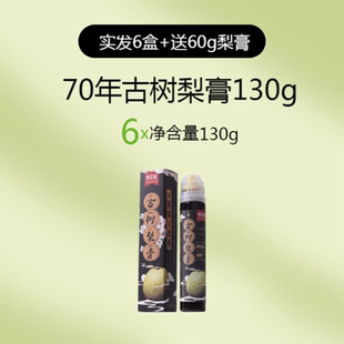 130g 梨花猫70年古树梨膏便携挤压装 6支 直播专属