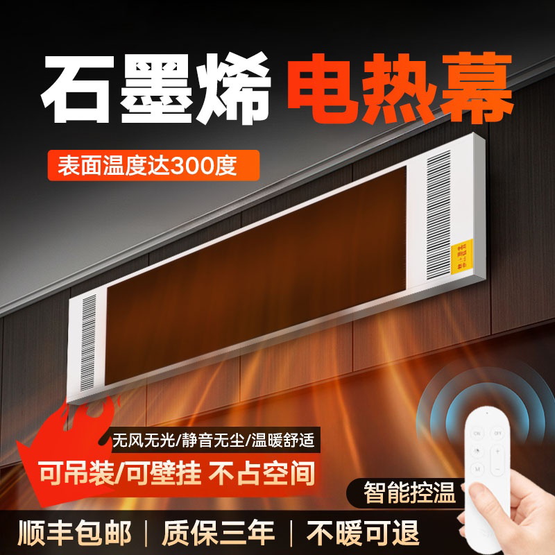 石墨烯速热取暖器远红外高温辐射板商用电热幕节能省电新型加热器