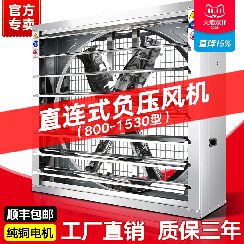 商用直连式排气扇负压风机大功率通风换气扇强力抽风机工业排风扇 - 封面