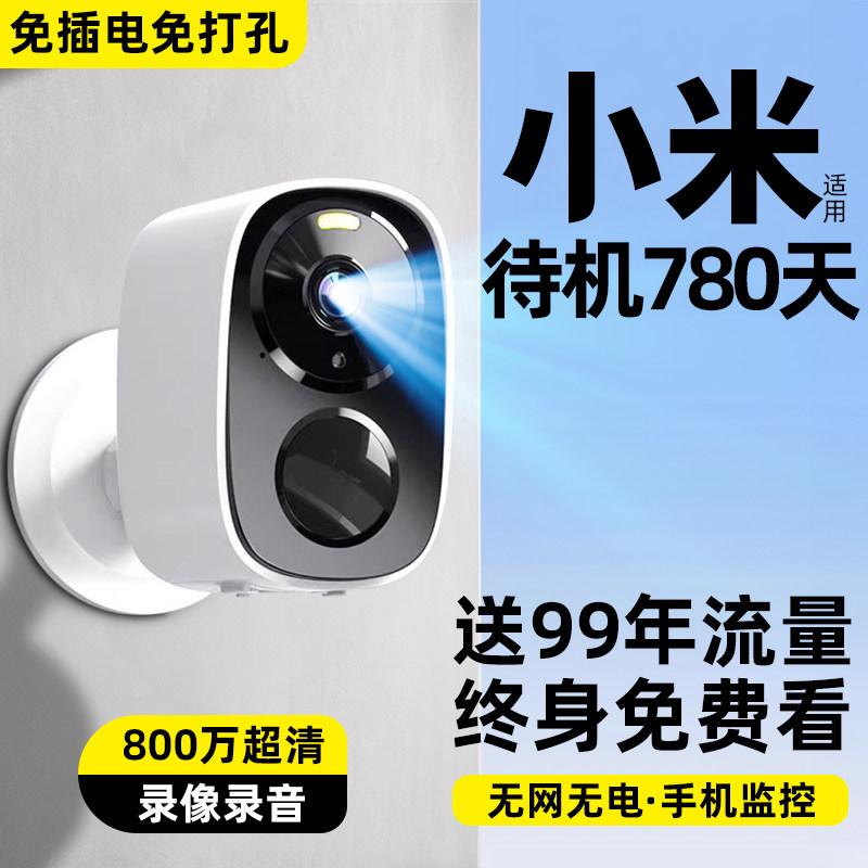 摄像头免插电无线监控家用手机远程室内外入户门口无需网路智能影