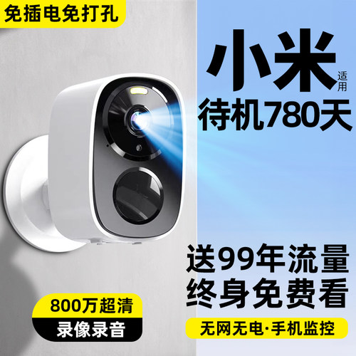 摄像头免插电无线监控家用手机远程室内外入户门口无需网路智能影