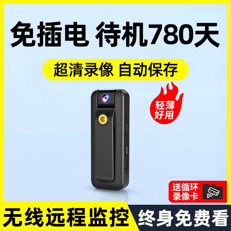 无线 线摄影机笔手机远程家用记录仪摄影免插电高清录音录影机监